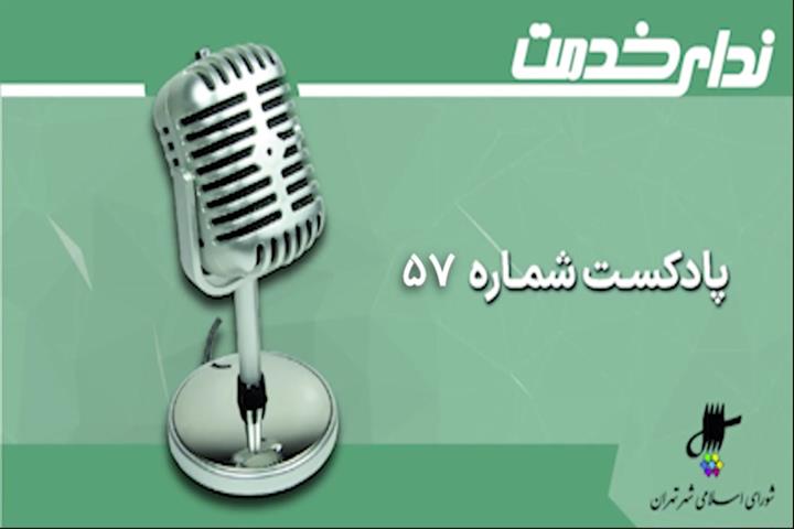 برگزیده اخبار دویست و پنجمین جلسه شورای اسلامی شهر تهران